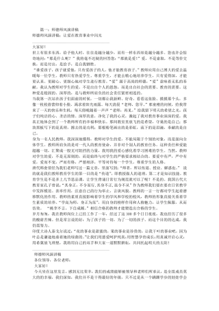 师德师风演讲稿PPT
