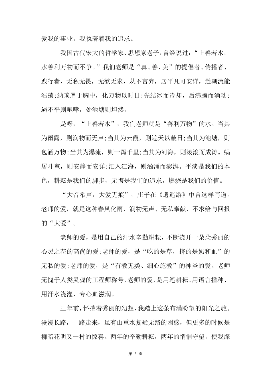 师德师风演讲稿五篇_第3页