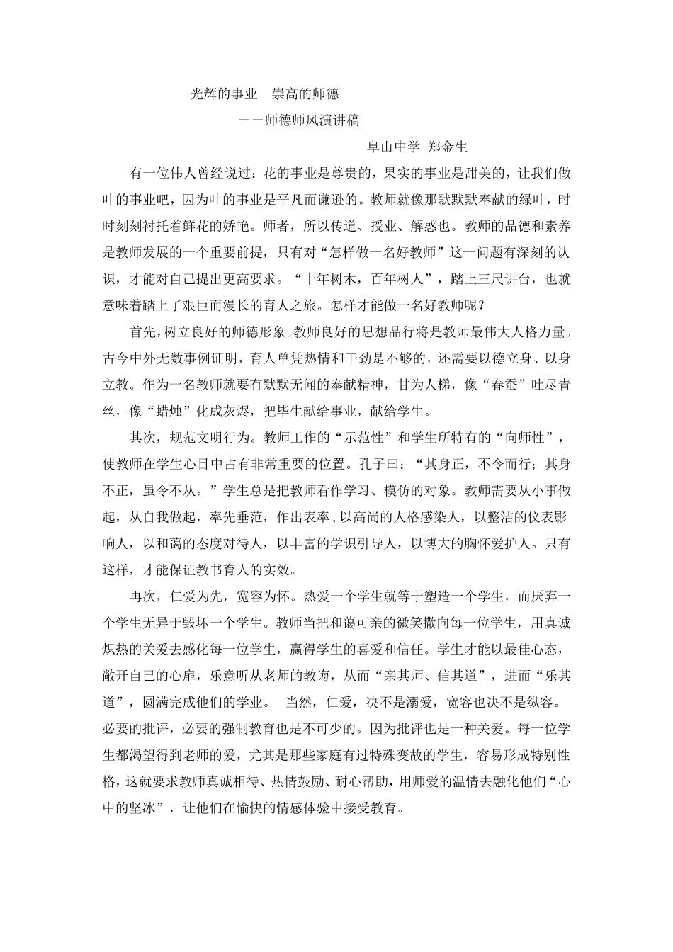 师德师风演讲稿汇总_第1页