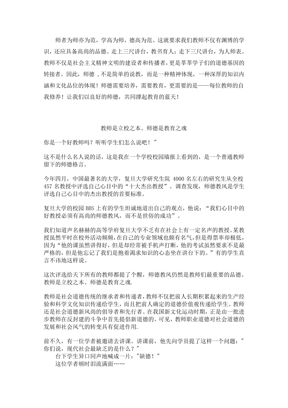 师德师风演讲稿汇总_第2页
