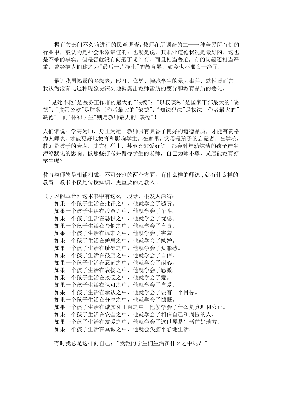 师德师风演讲稿汇总_第3页
