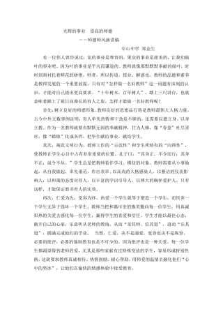 师德师风演讲稿汇总
