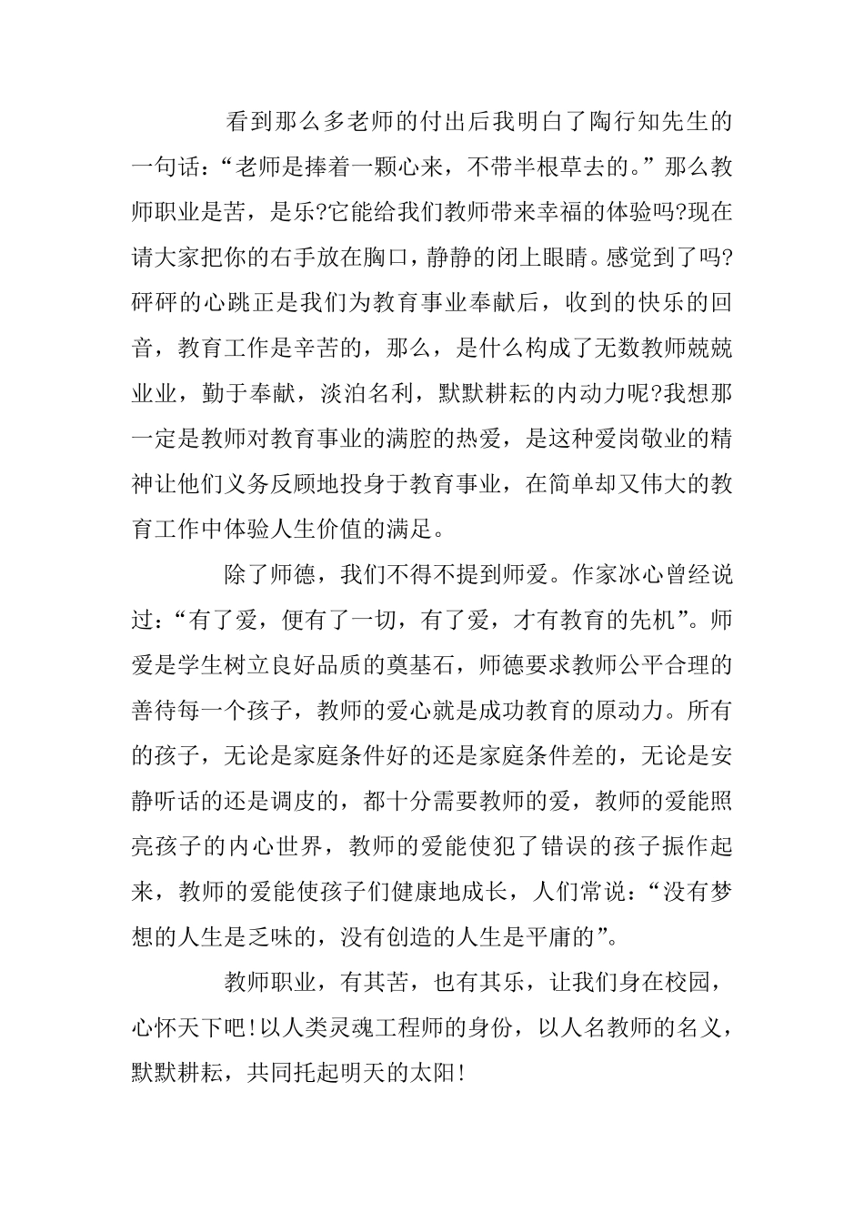 师德师风演讲稿范文(5篇)_第2页