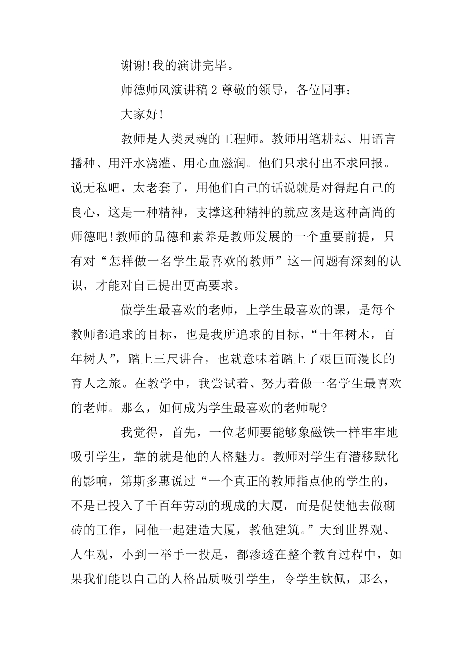 师德师风演讲稿范文(5篇)_第3页
