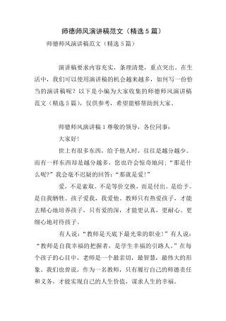 师德师风演讲稿范文(5篇)