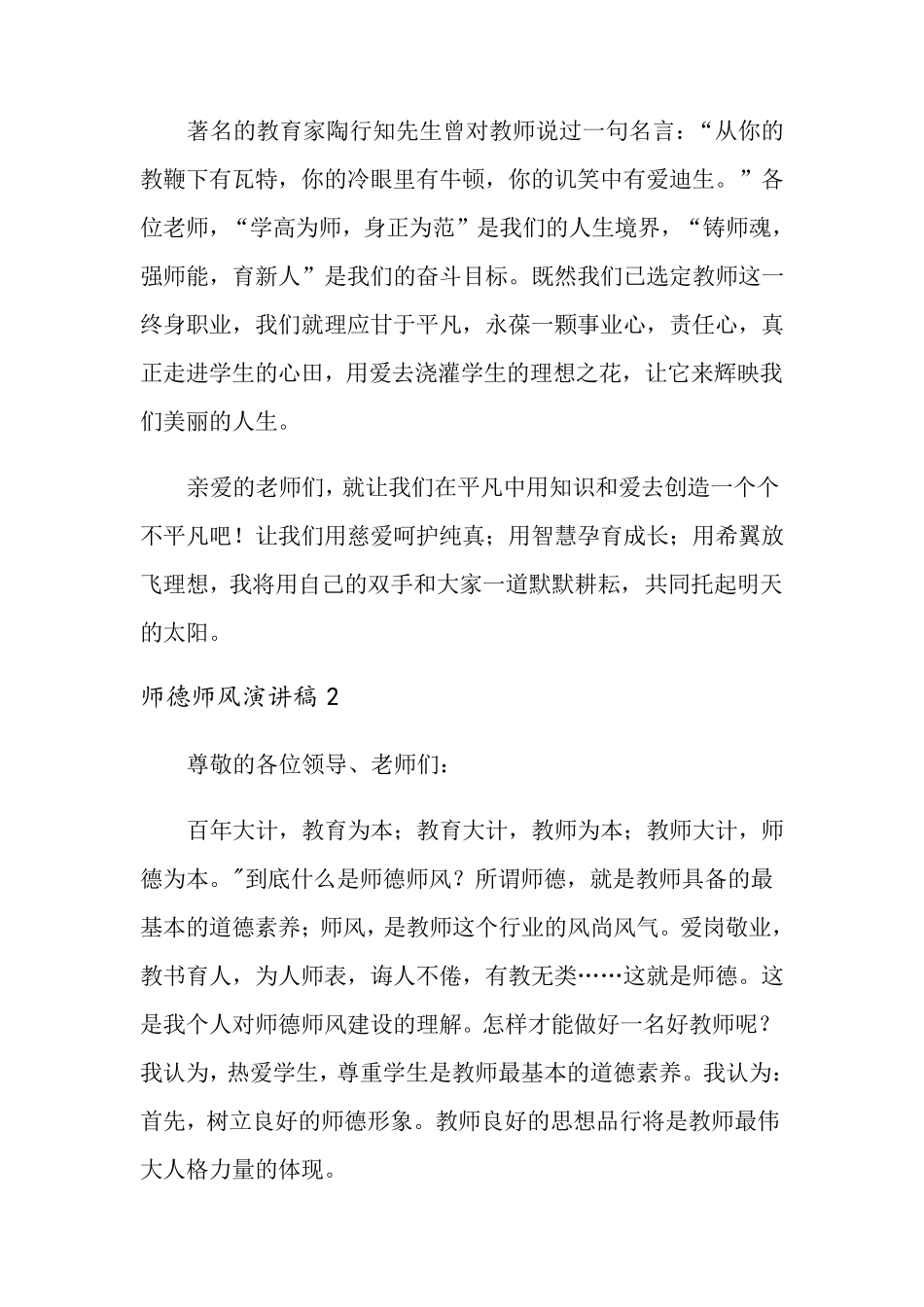师德师风演讲稿范文(6篇)_第2页