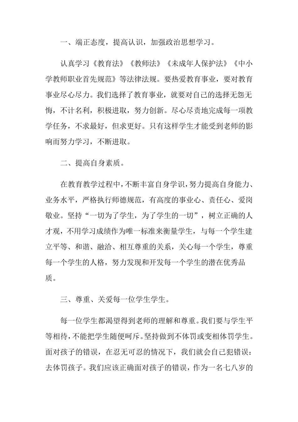 师德师风演讲稿范文(6篇)_第3页