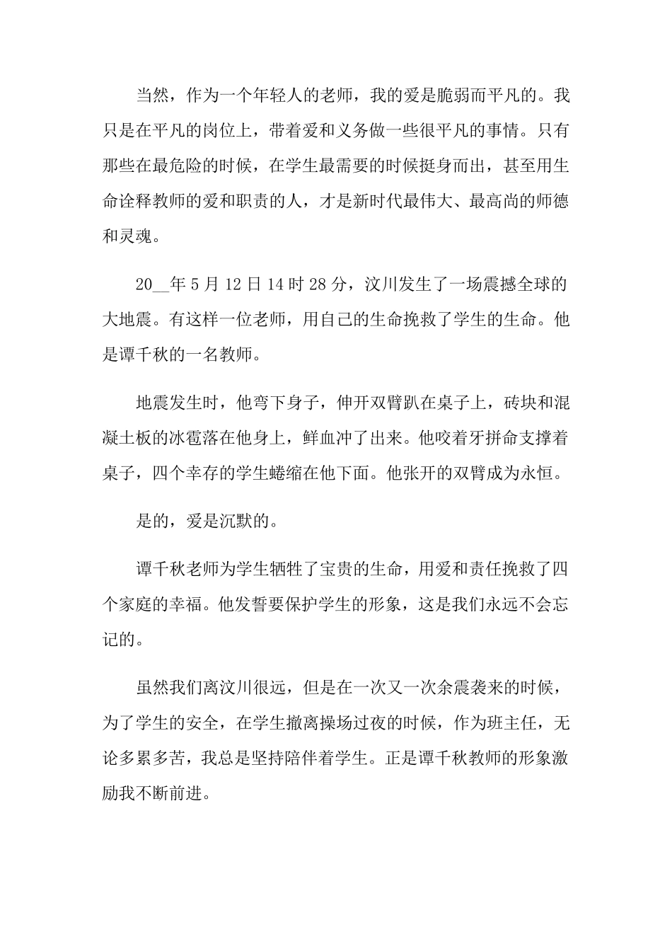 师德师风演讲稿范文(通用6篇)_第2页
