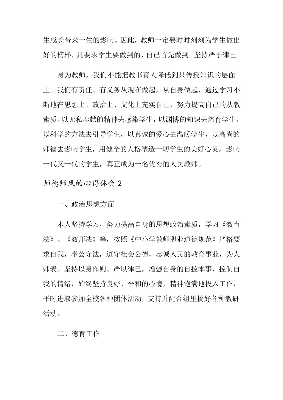 师德师风的心得体会(6篇)_第3页