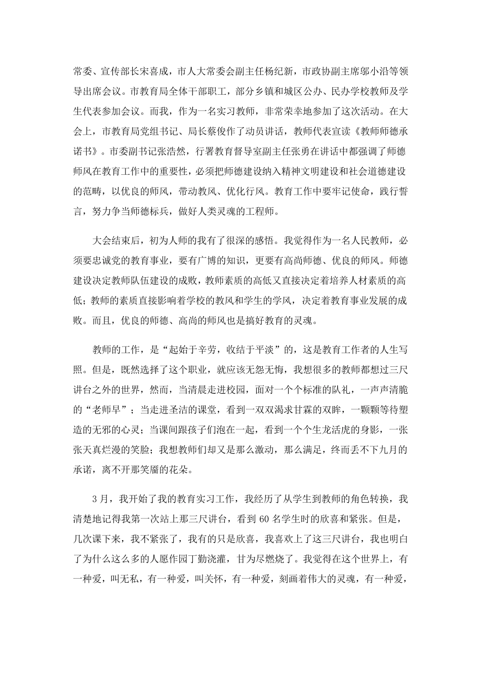 师德师风的心得体会(8篇)_第3页