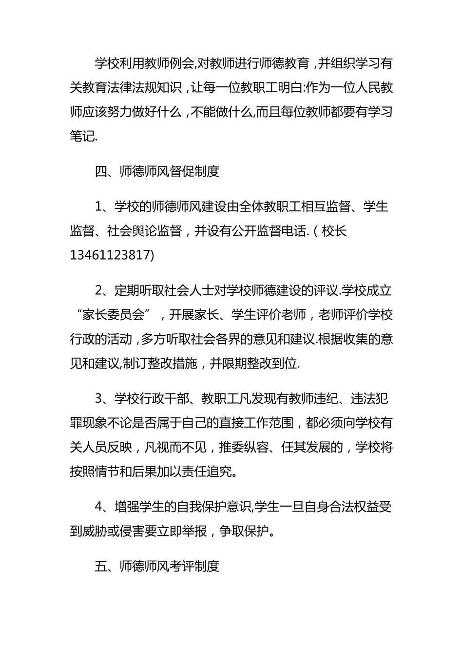 师德师风监督机制_第2页