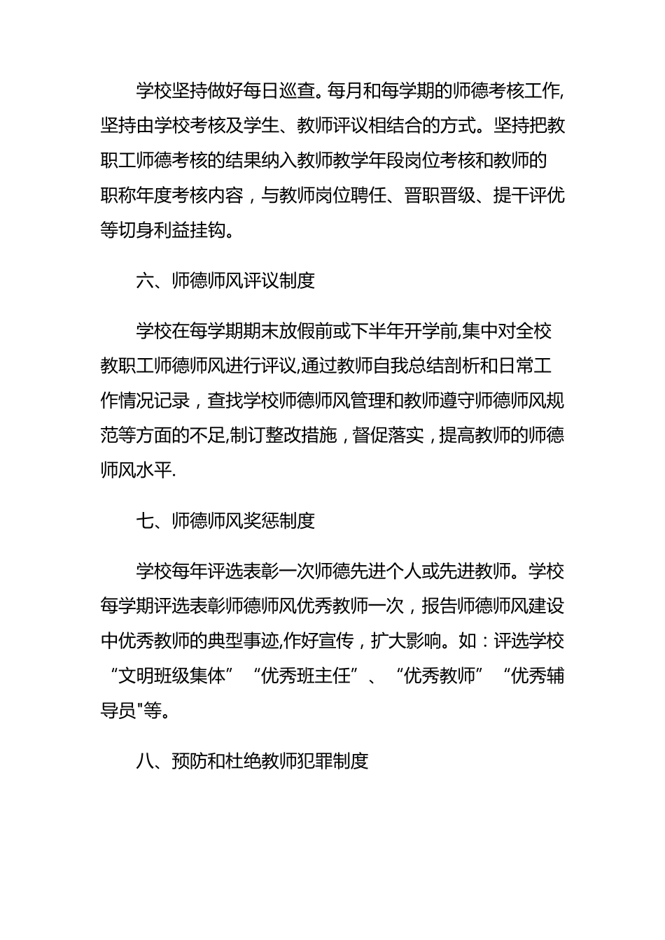 师德师风监督机制_第3页