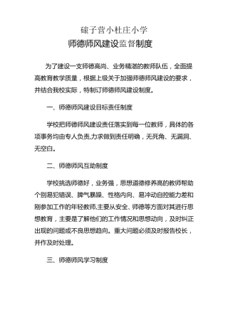 师德师风监督机制