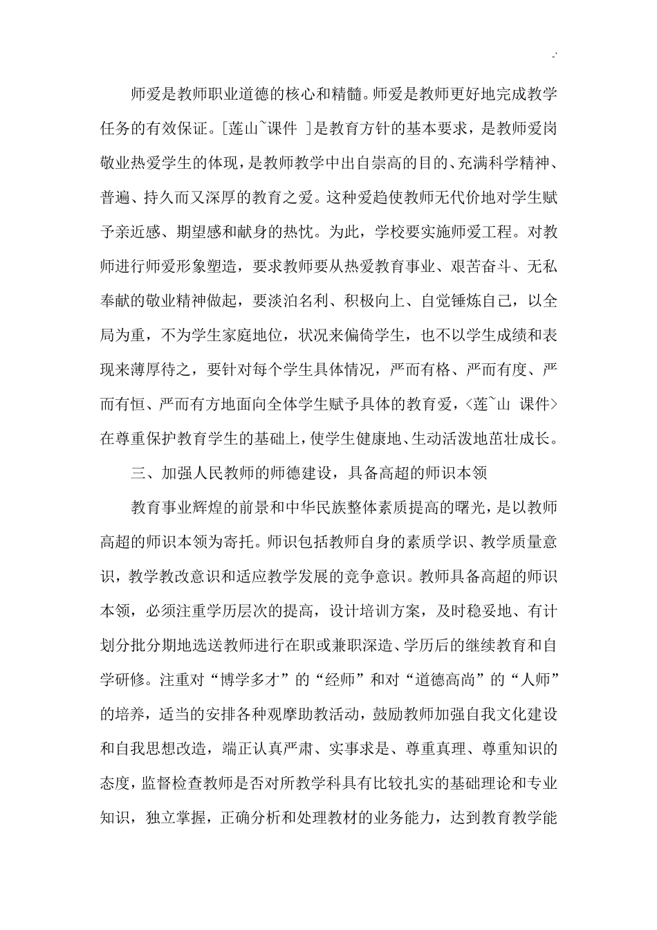 师德师风知识学习培训材料_第2页