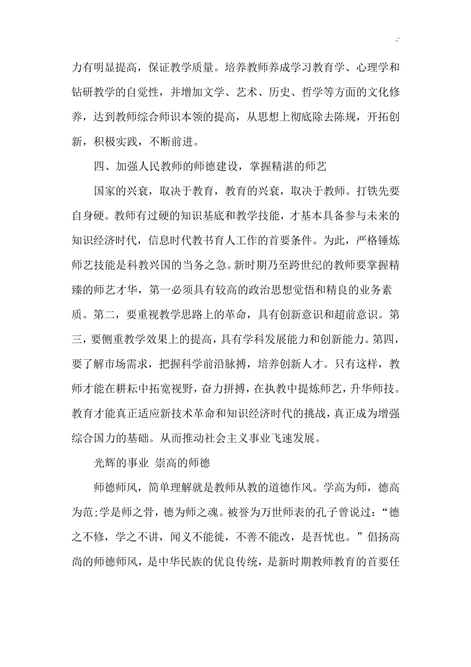 师德师风知识学习培训材料_第3页