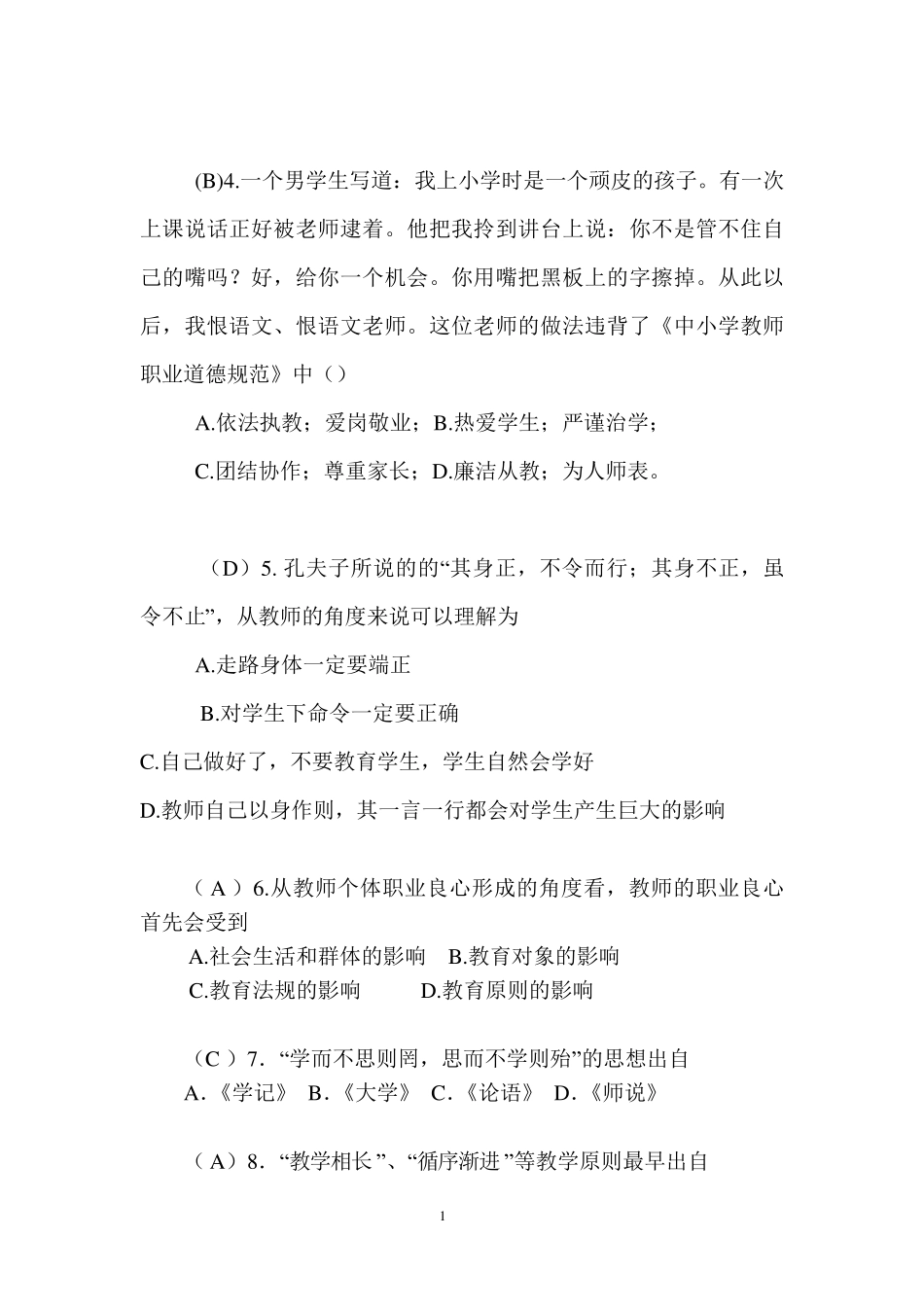 师德师风答案_第2页