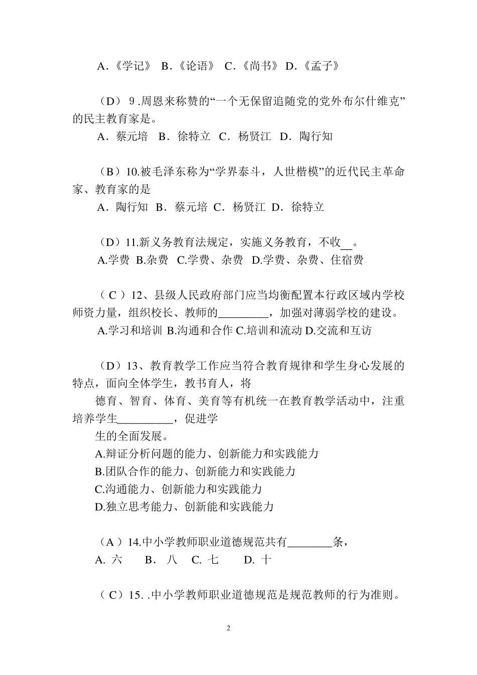 师德师风答案_第3页