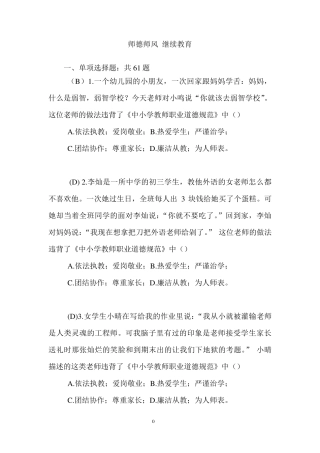 师德师风答案
