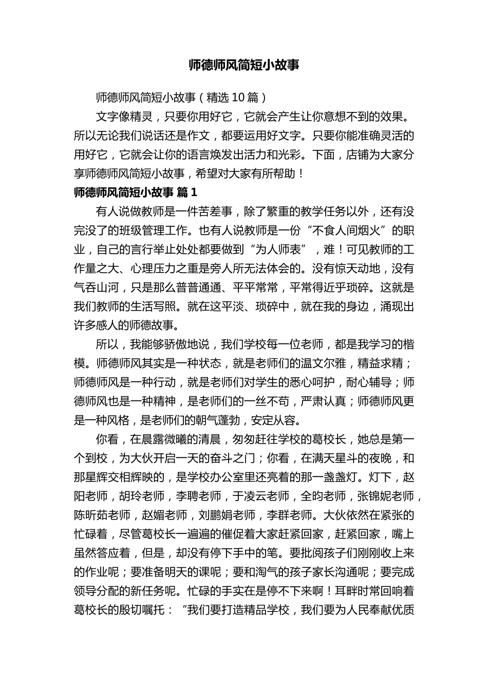 师德师风简短小故事_第1页