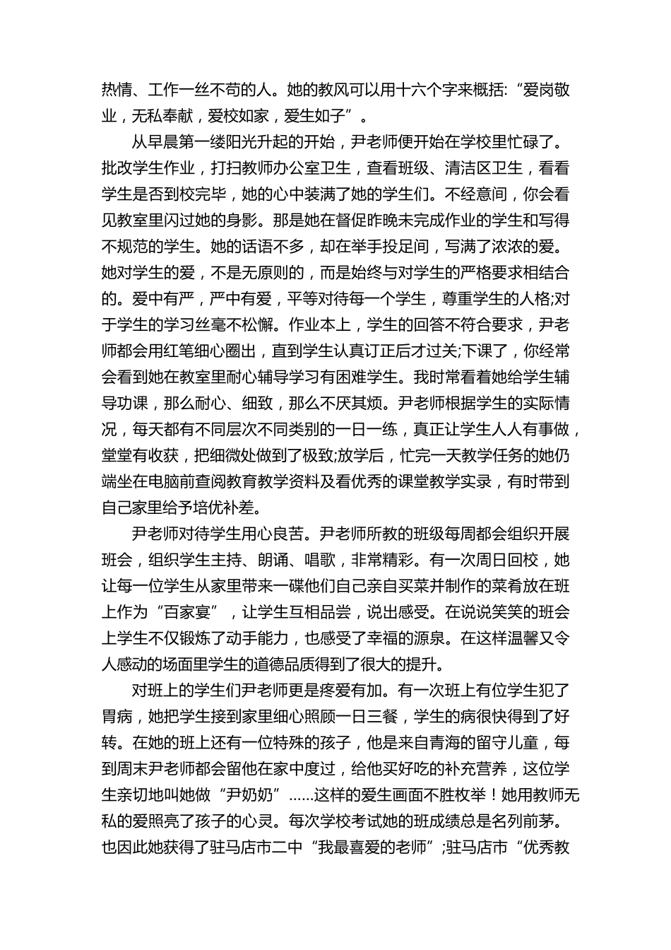 师德师风简短小故事_第3页