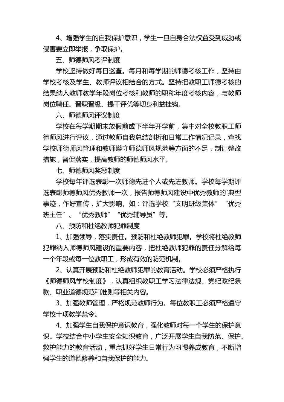 师德师风管理奖惩制度_第2页