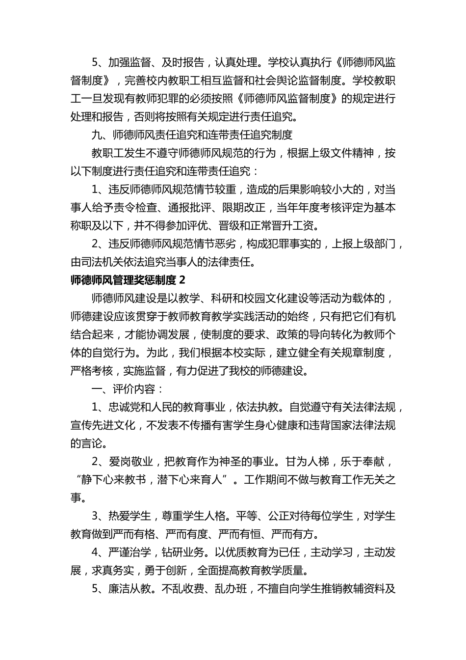 师德师风管理奖惩制度_第3页