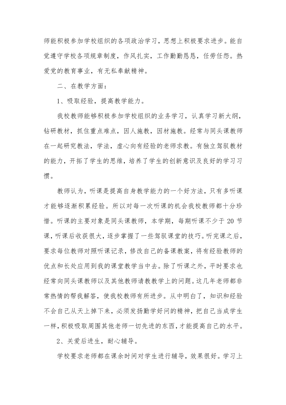 师德师风经验交流材料_第2页