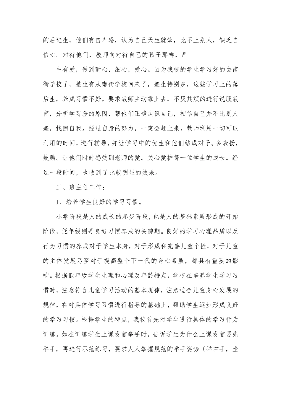 师德师风经验交流材料_第3页