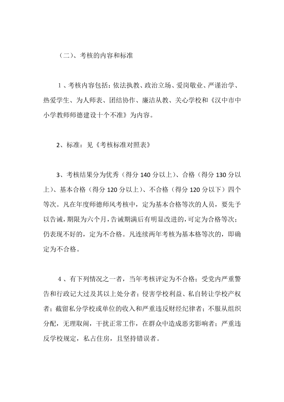 师德师风考核方案_第2页