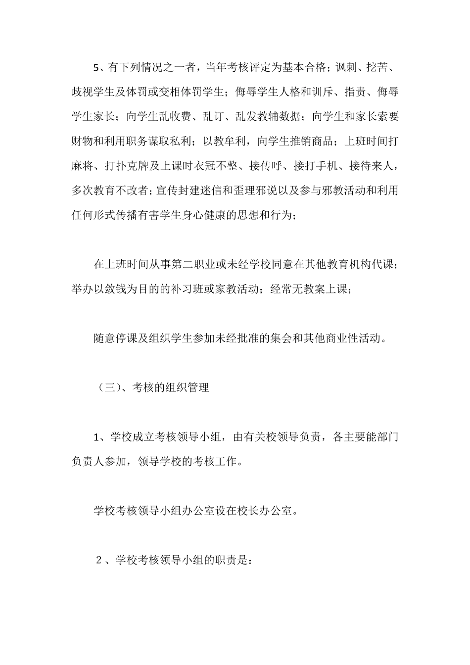 师德师风考核方案_第3页