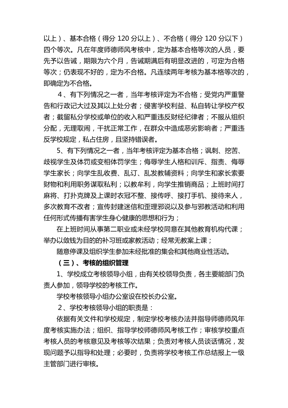 师德师风考核实施方案_第2页