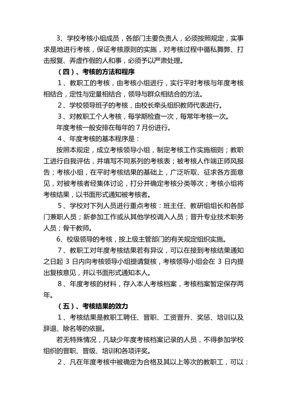 师德师风考核实施方案_第3页