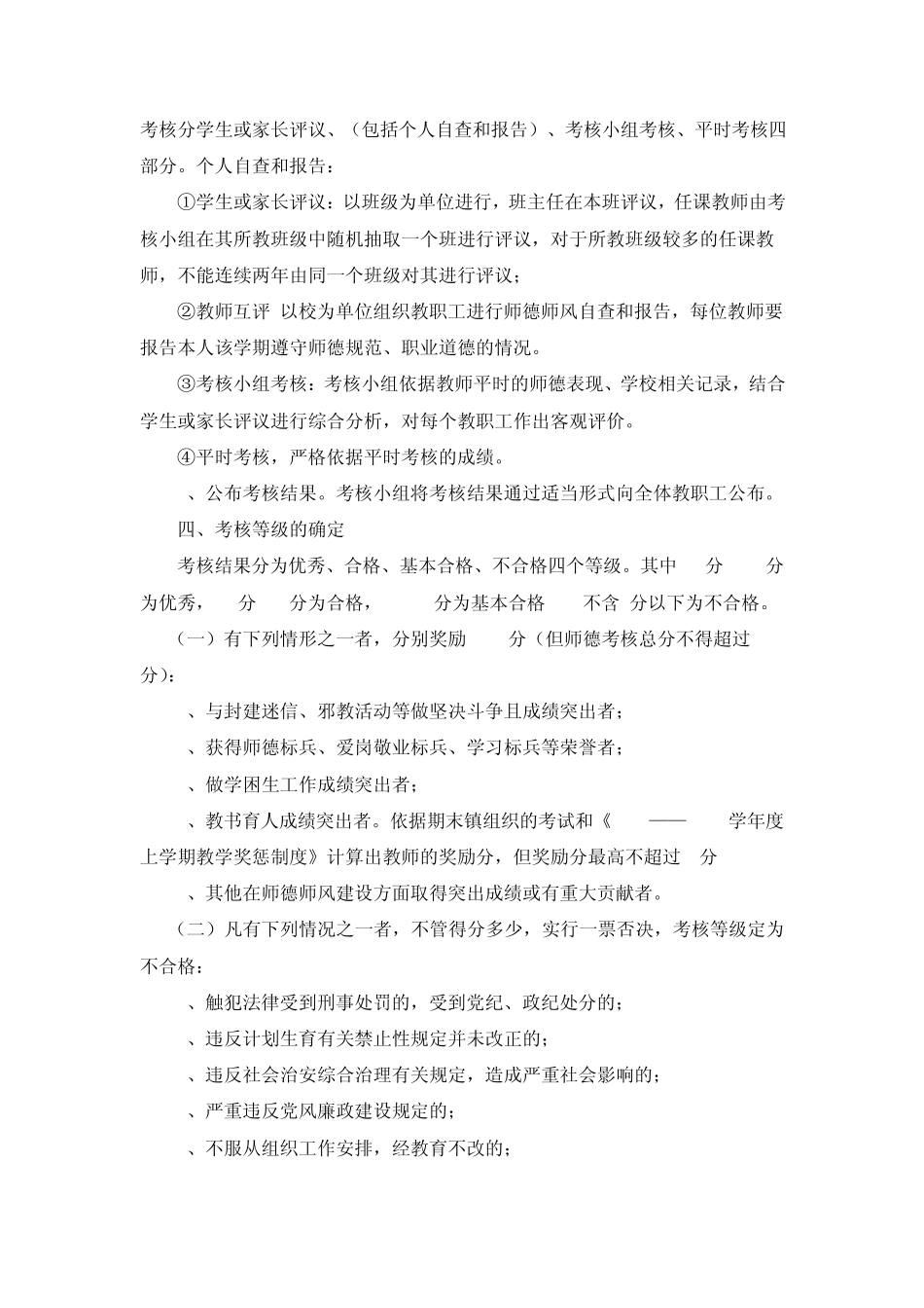 师德师风考核方案2_第2页
