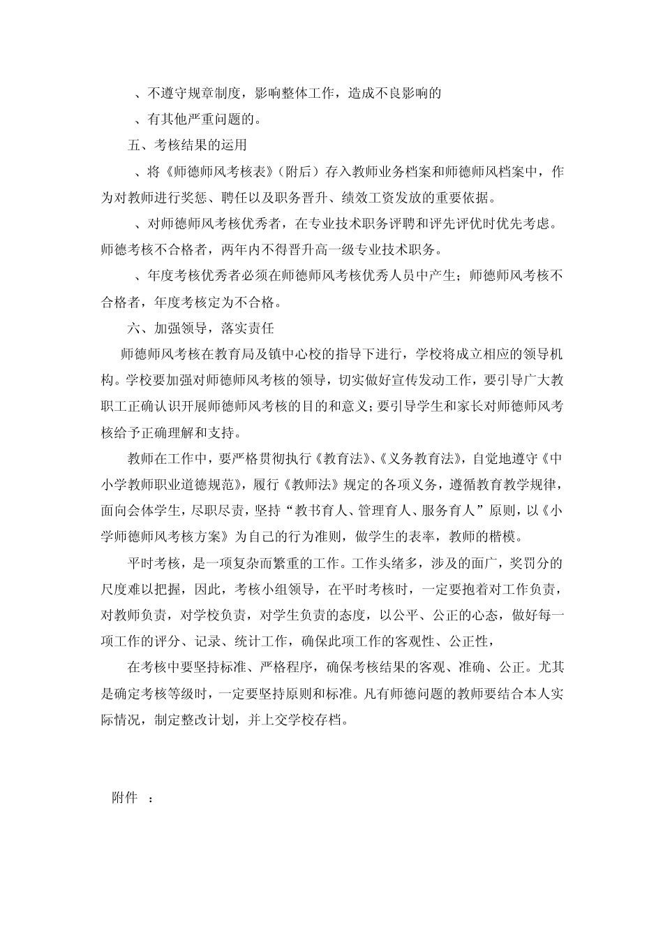 师德师风考核方案2_第3页