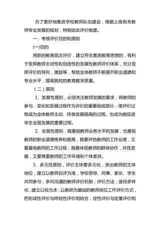 师德师风考核评价制度