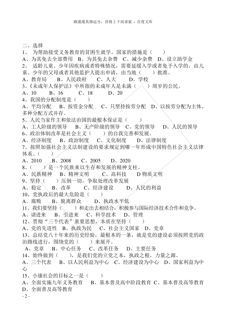 师德师风考试试卷_第2页