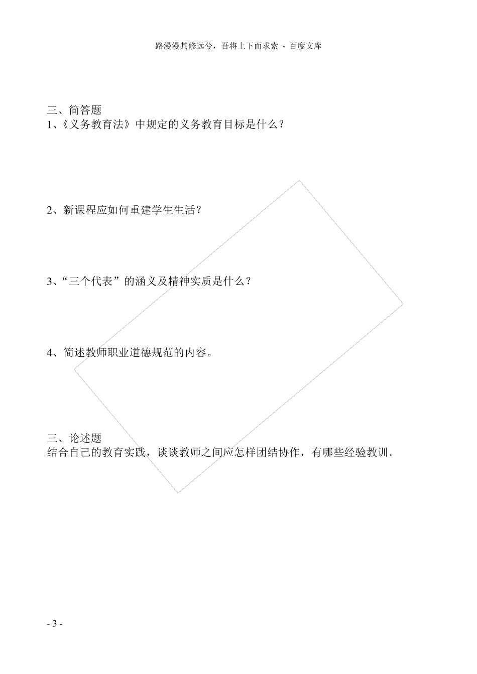 师德师风考试试卷_第3页