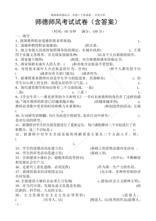 师德师风考试试卷