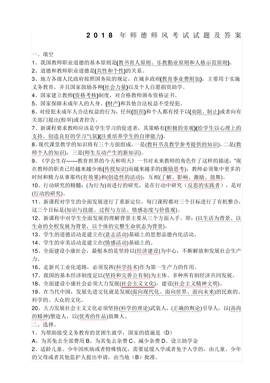 师德师风考试试题及答案_第1页