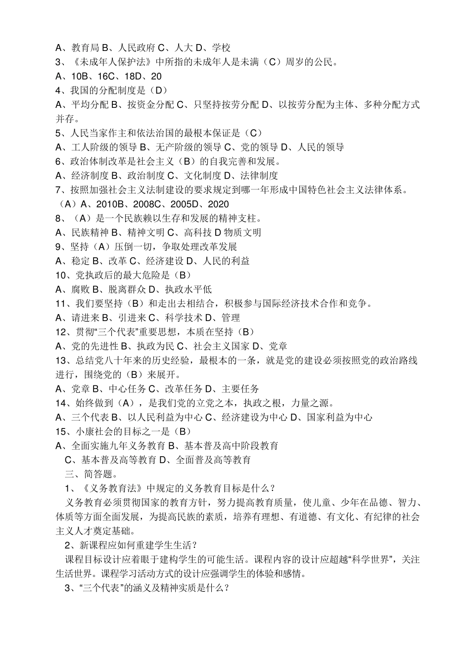 师德师风考试试题及答案_第2页