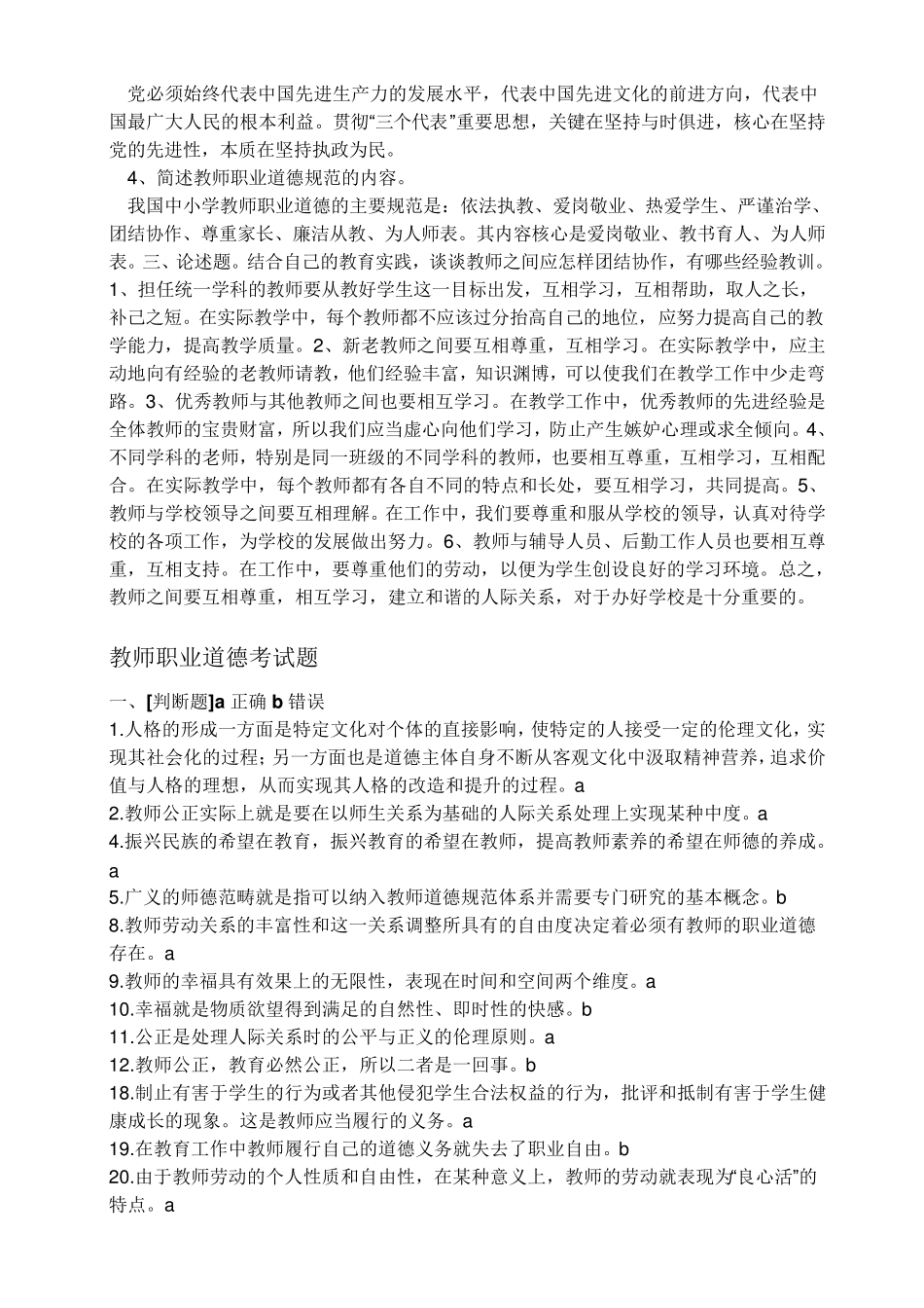 师德师风考试试题及答案_第3页