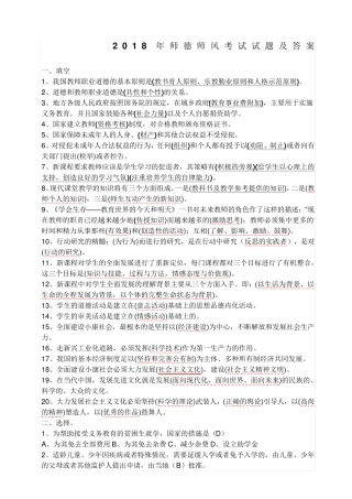 师德师风考试试题及答案