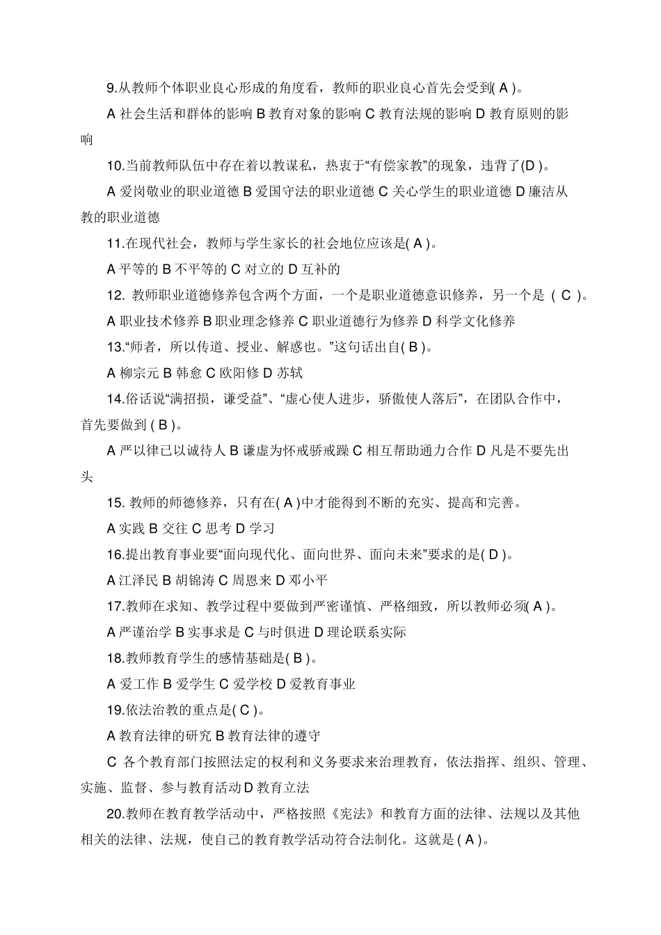 师德师风考试试题库_第2页