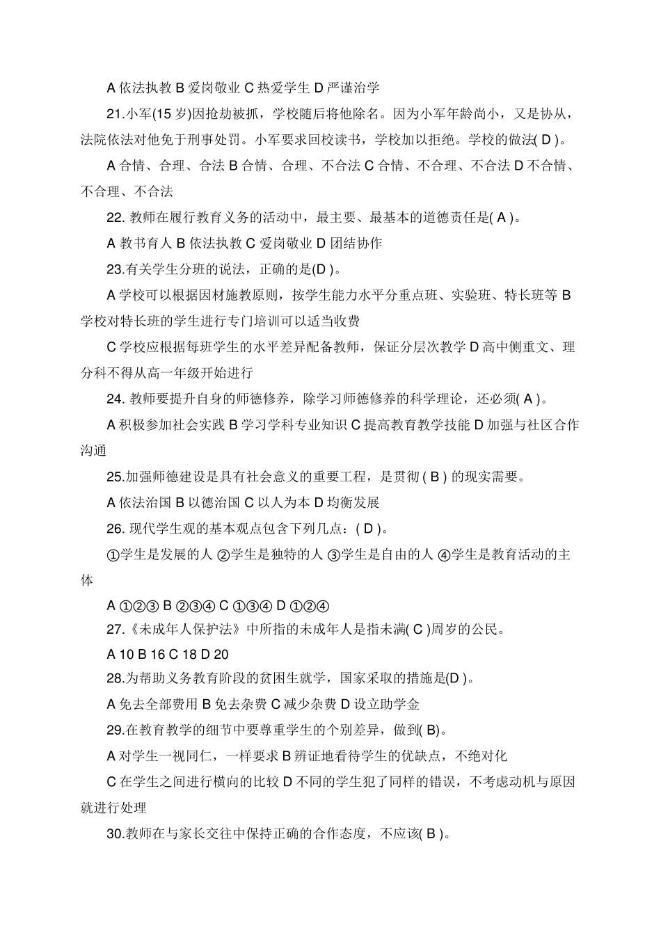 师德师风考试试题库_第3页