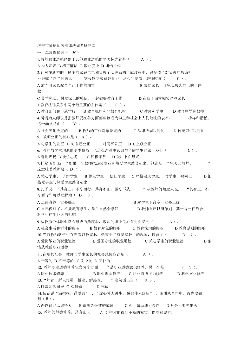 师德师风考试题库与答案_第1页