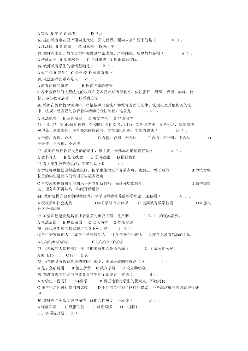 师德师风考试题库与答案_第2页