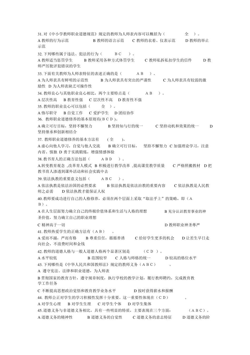 师德师风考试题库与答案_第3页
