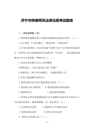 师德师风考试题库及答案