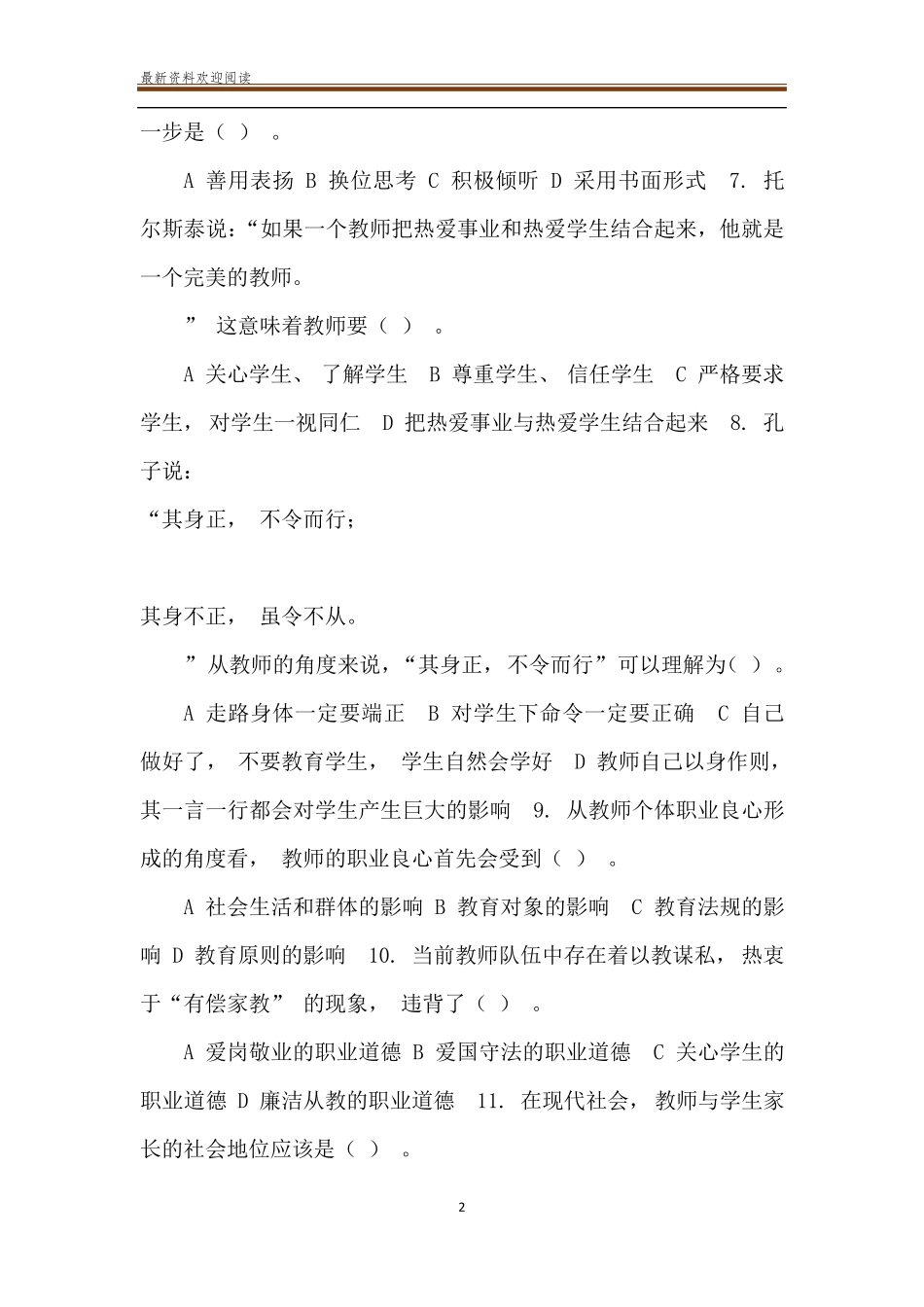 师德师风考试题库大全_第2页