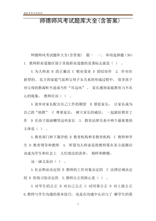 师德师风考试题库大全